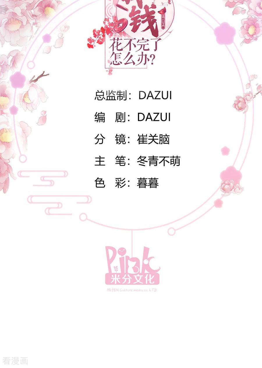 《我钱花不完了怎么办？》第92话 危险既是机遇！ 第2页