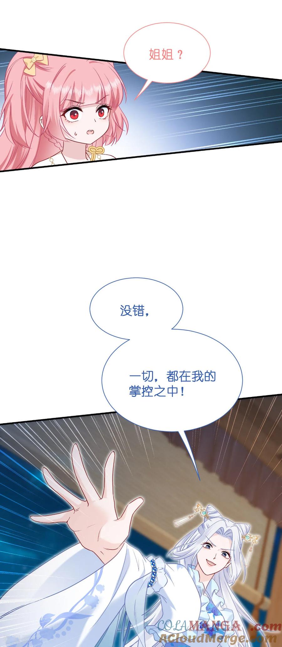 《我钱花不完了怎么办？》第92话 危险既是机遇！ 第41页