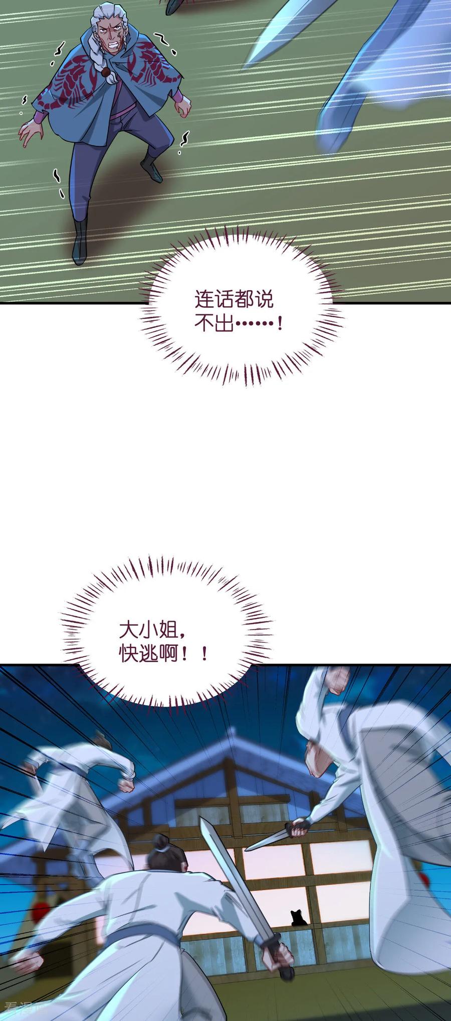 《我钱花不完了怎么办？》第92话 危险既是机遇！ 第32页