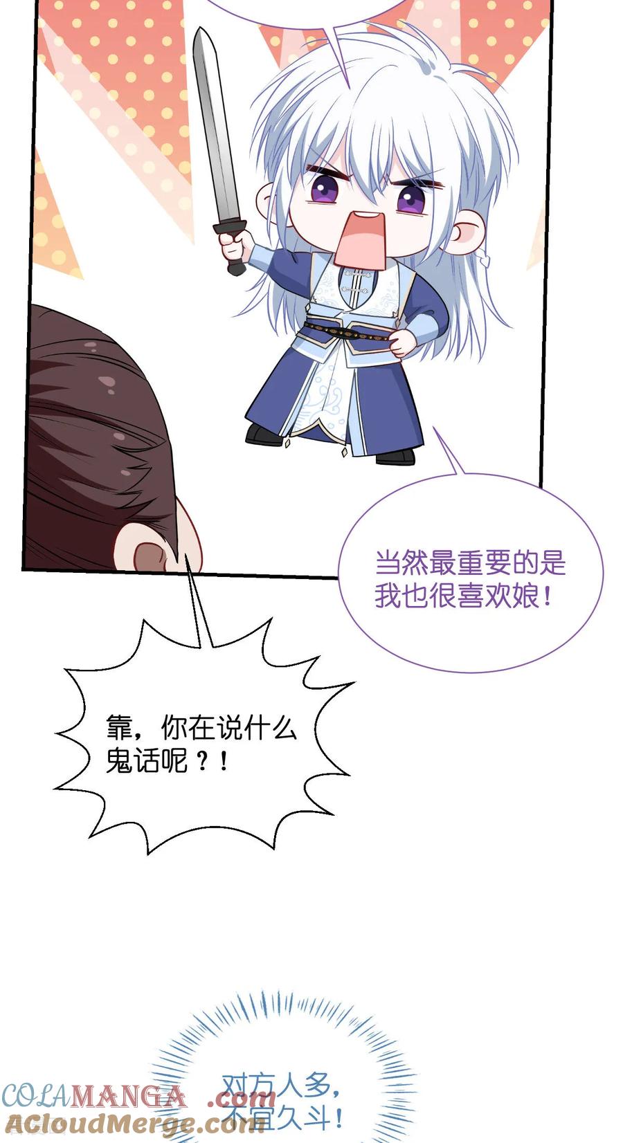 《我钱花不完了怎么办？》第92话 危险既是机遇！ 第23页