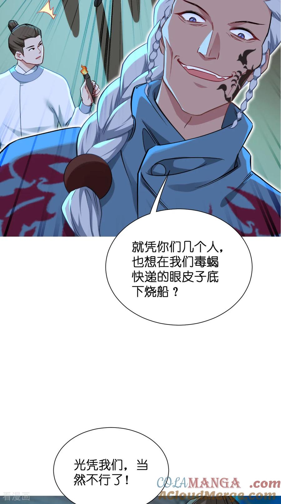 《我钱花不完了怎么办？》第92话 危险既是机遇！ 第17页