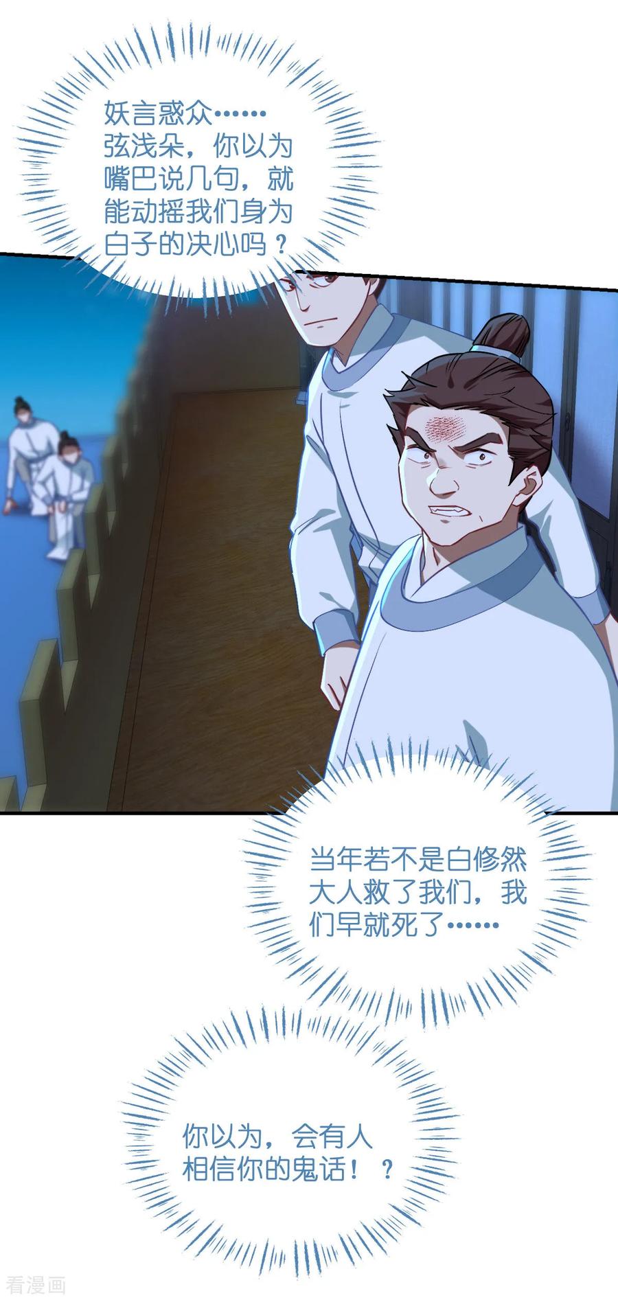 《我钱花不完了怎么办？》第93话 大声说出你的梦想 第28页