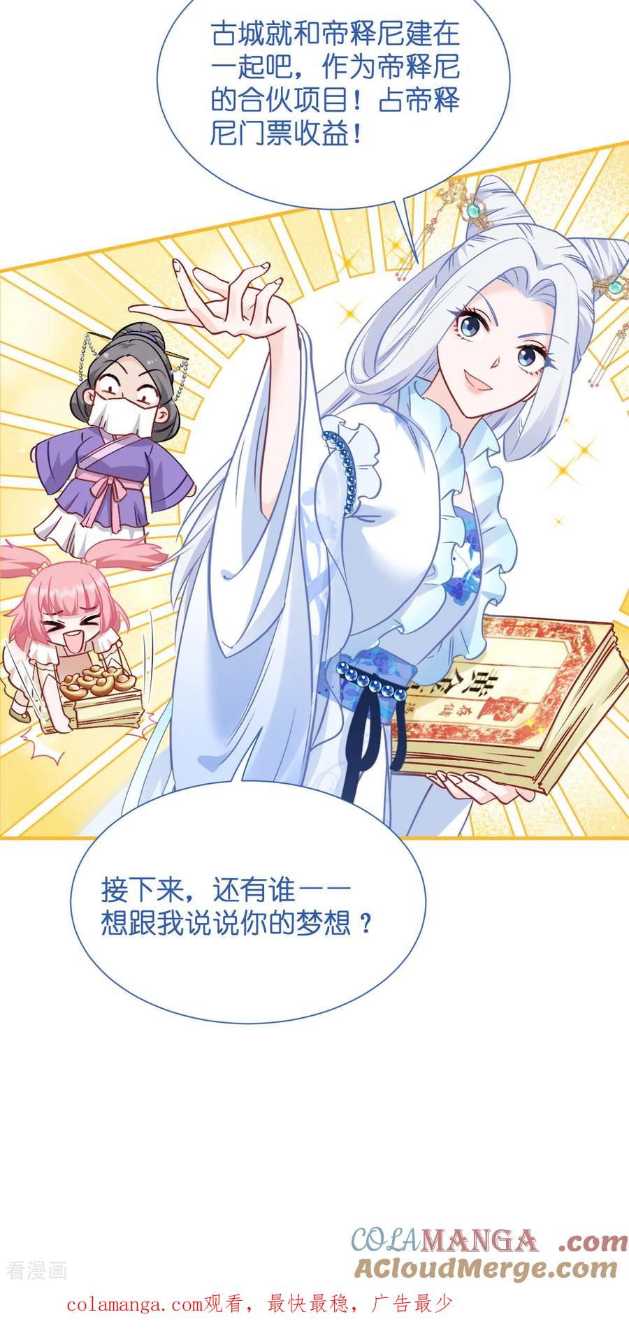 《我钱花不完了怎么办？》第93话 大声说出你的梦想 第41页