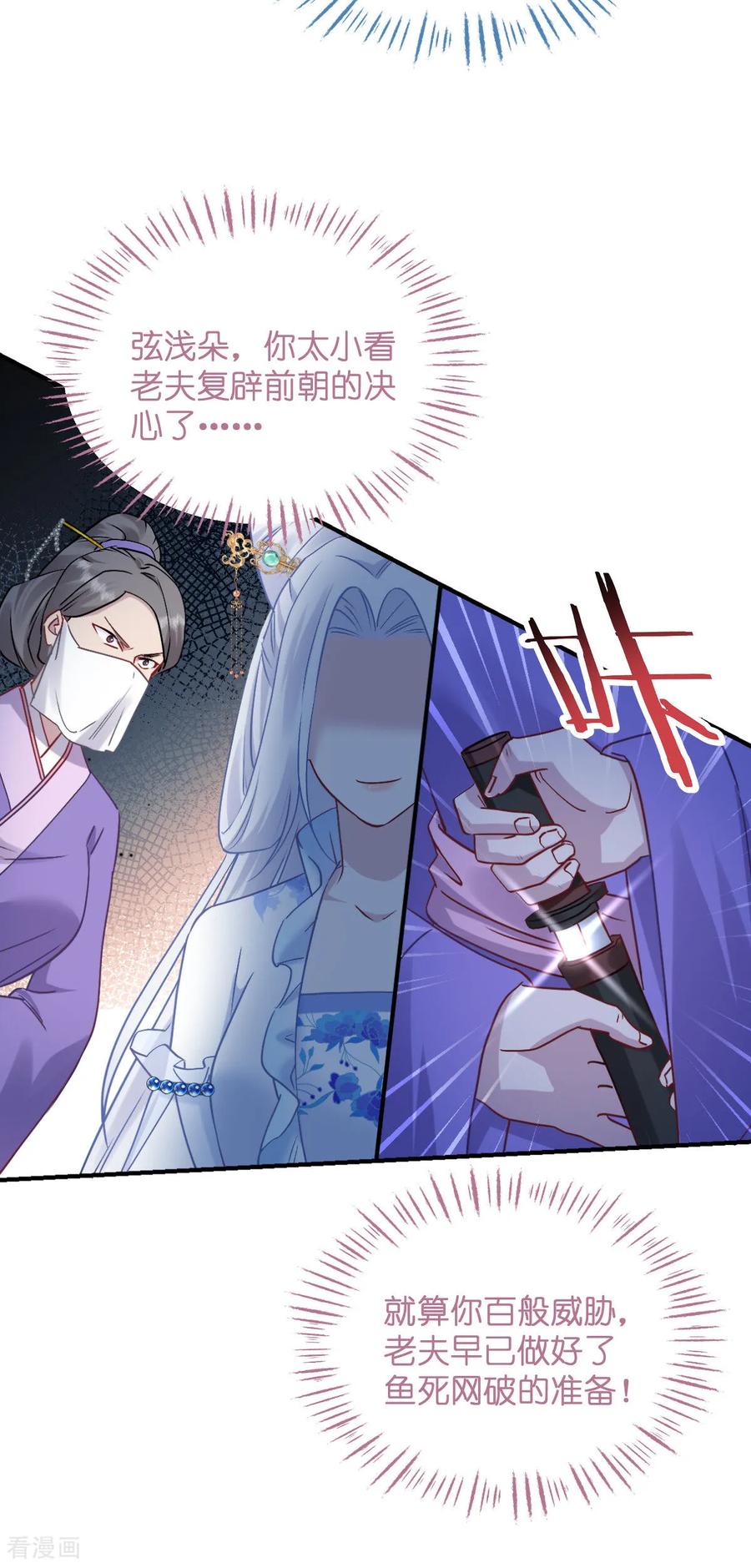《我钱花不完了怎么办？》第93话 大声说出你的梦想 第14页