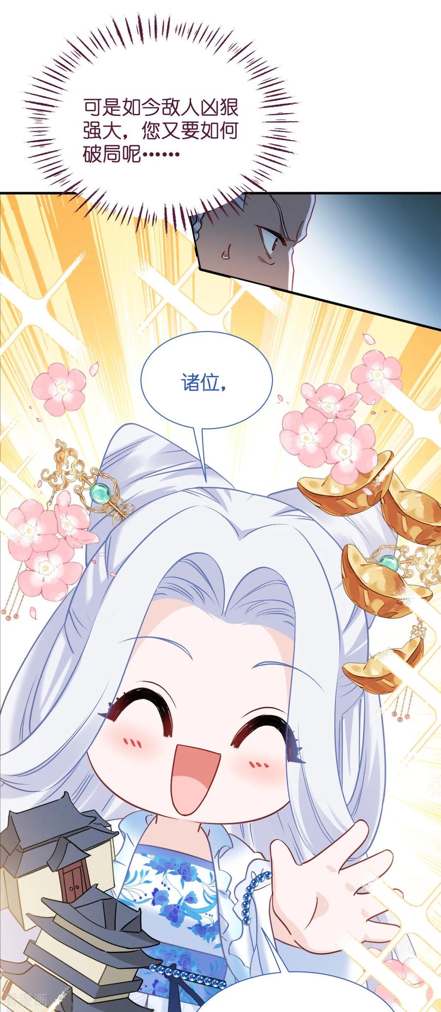 《我钱花不完了怎么办？》第93话 大声说出你的梦想 第16页