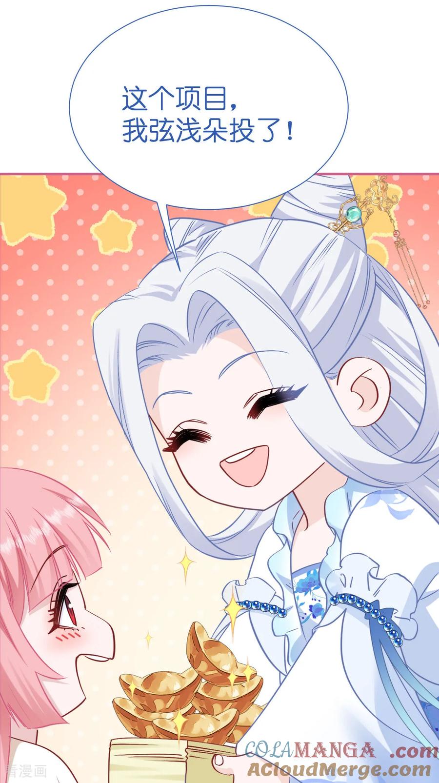 《我钱花不完了怎么办？》第93话 大声说出你的梦想 第39页