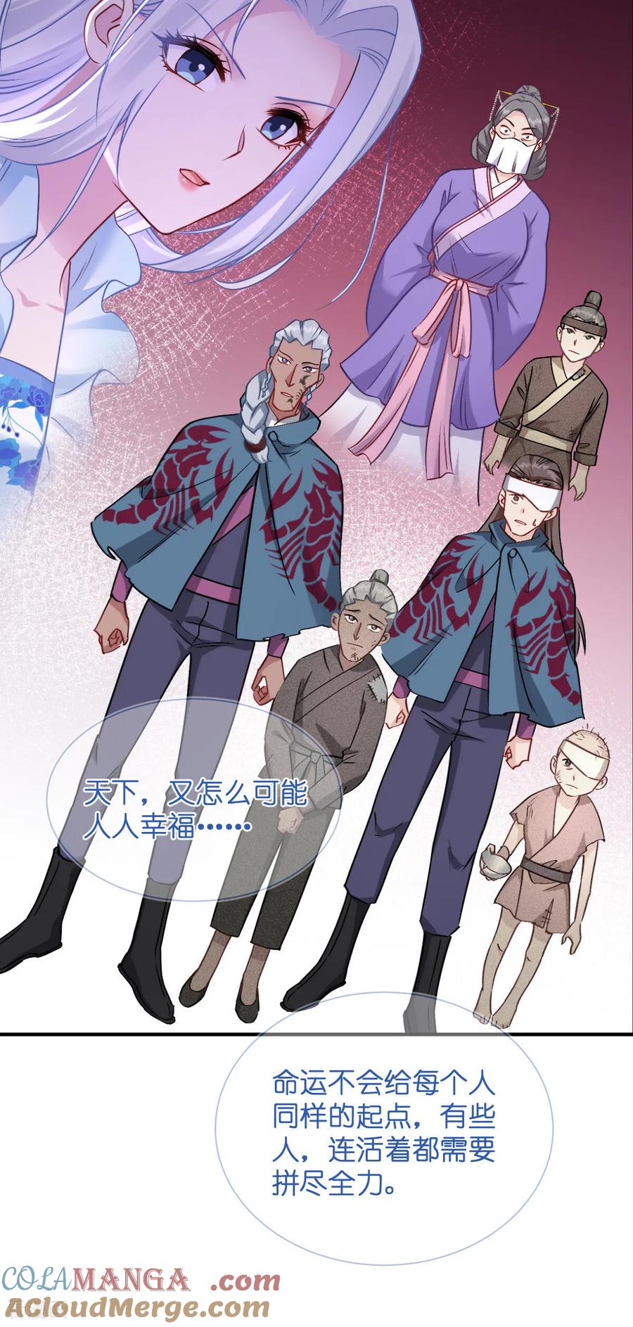 《我钱花不完了怎么办？》第93话 大声说出你的梦想 第19页