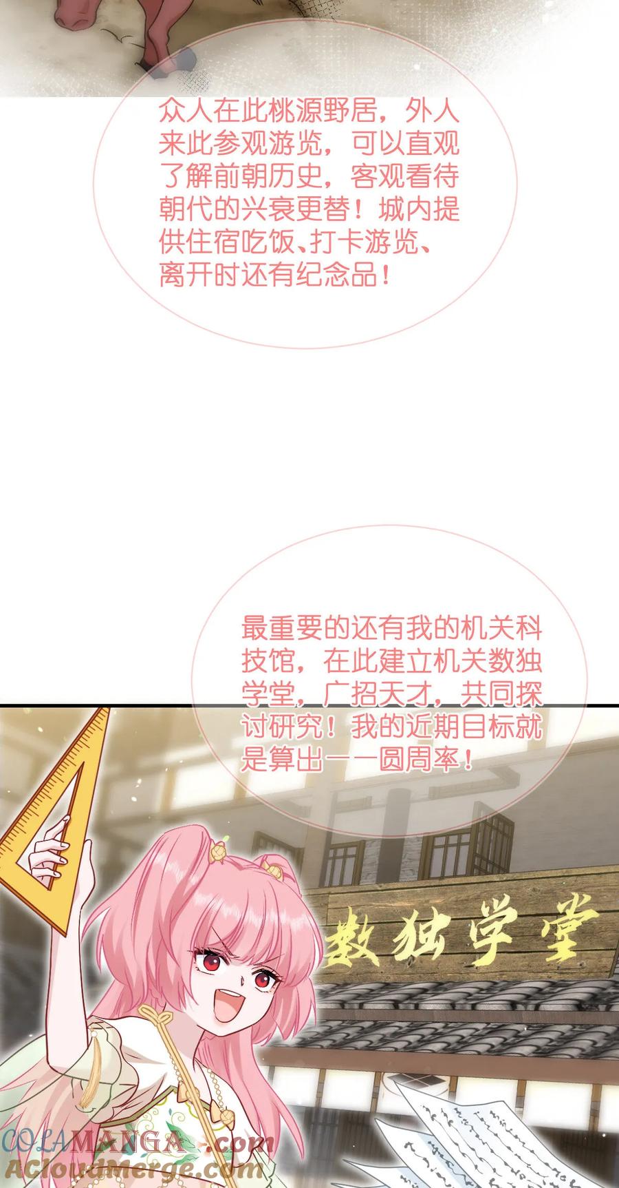 《我钱花不完了怎么办？》第93话 大声说出你的梦想 第33页