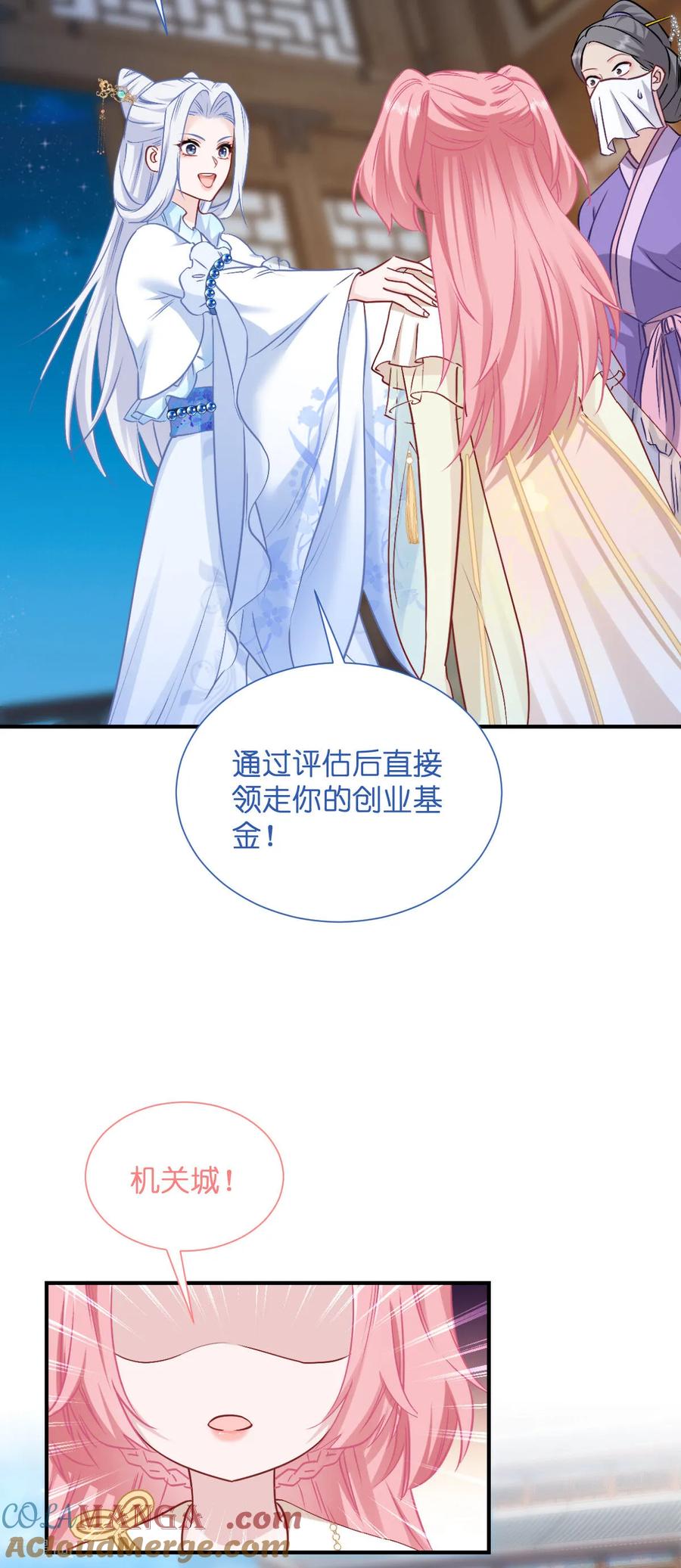 《我钱花不完了怎么办？》第93话 大声说出你的梦想 第31页