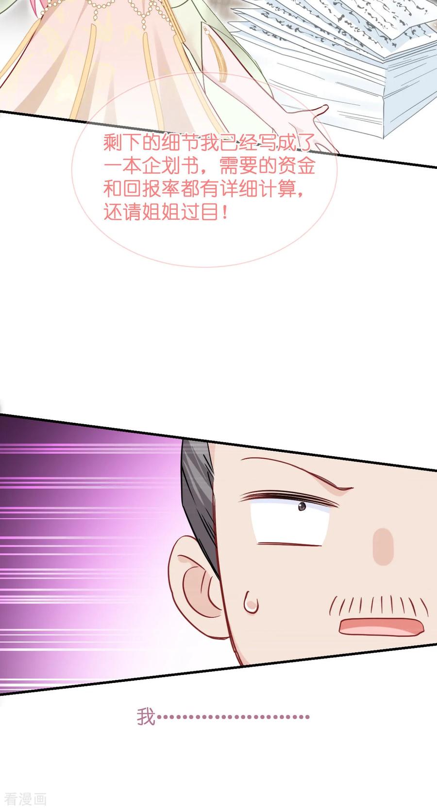 《我钱花不完了怎么办？》第93话 大声说出你的梦想 第34页