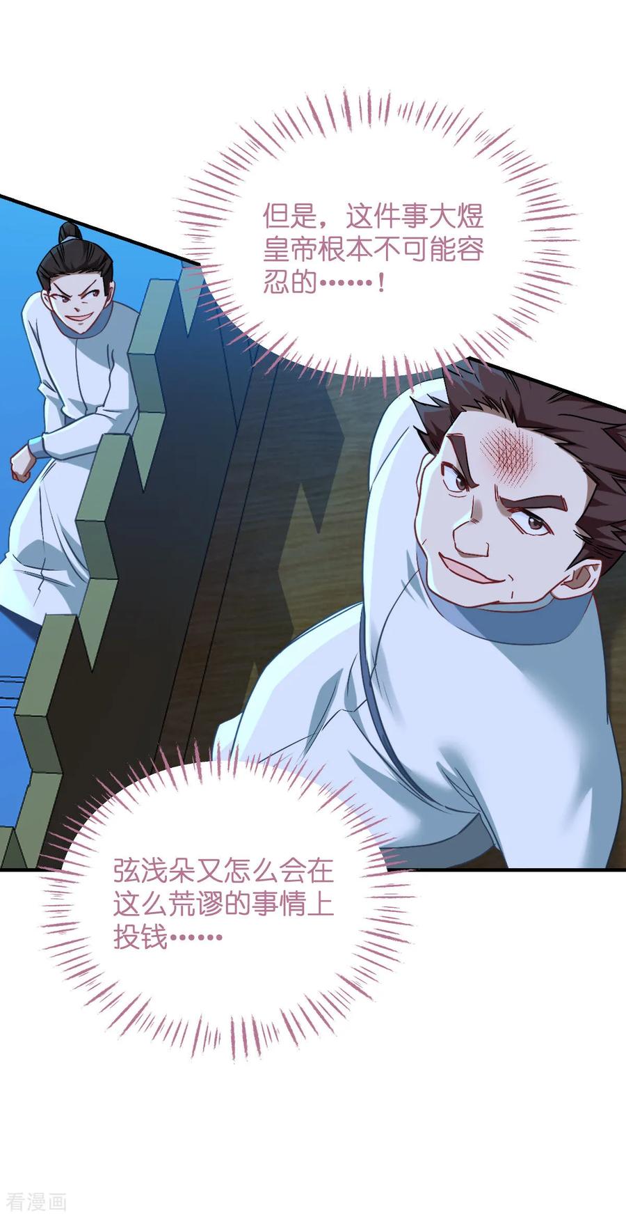 《我钱花不完了怎么办？》第93话 大声说出你的梦想 第38页