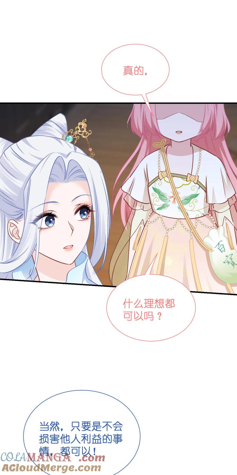 《我钱花不完了怎么办？》第93话 大声说出你的梦想 第29页