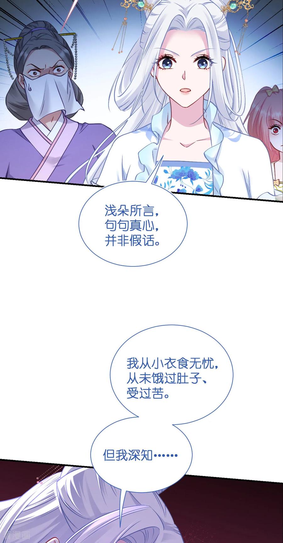 《我钱花不完了怎么办？》第93话 大声说出你的梦想 第18页