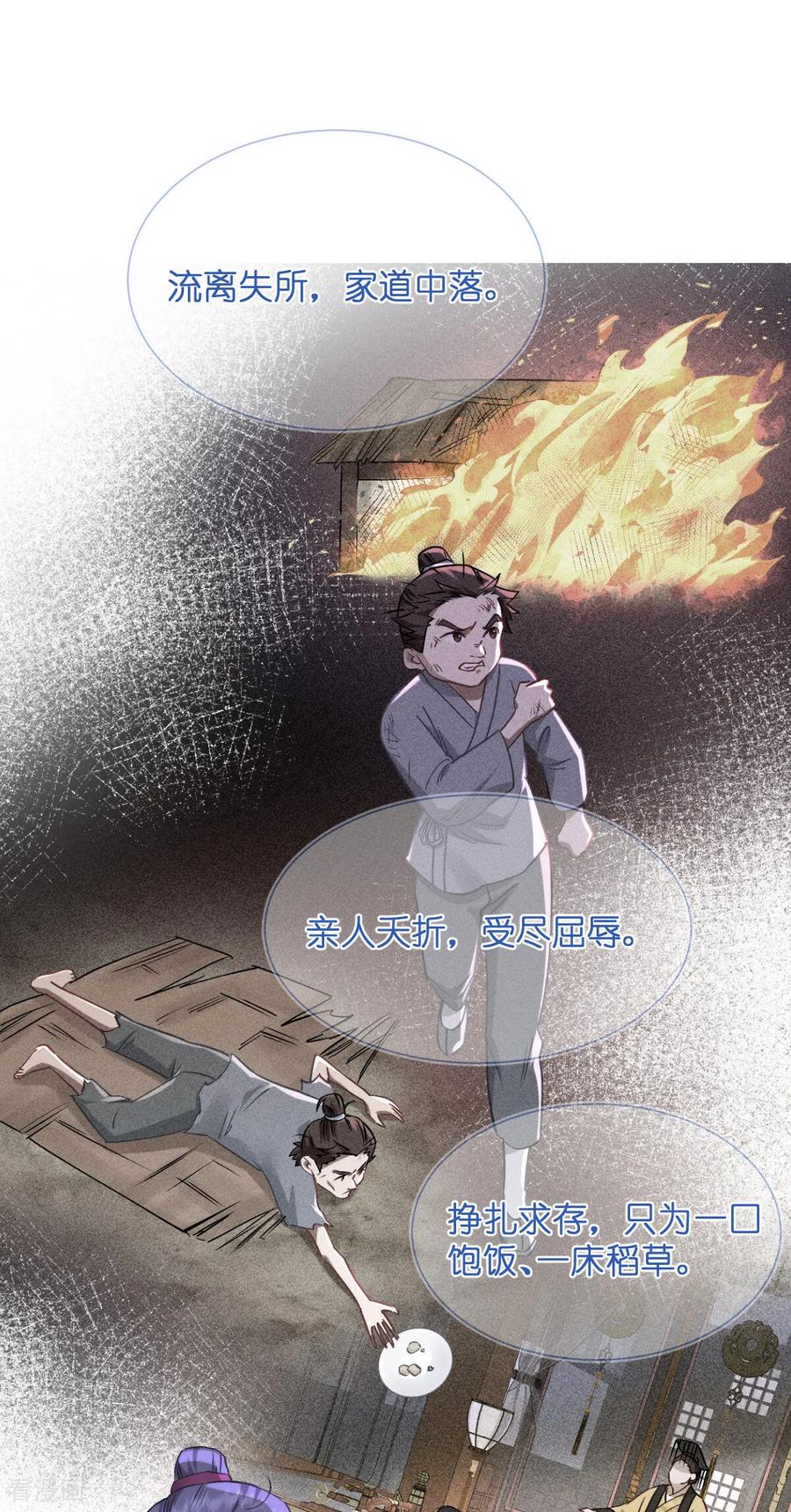 《我钱花不完了怎么办？》第93话 大声说出你的梦想 第20页