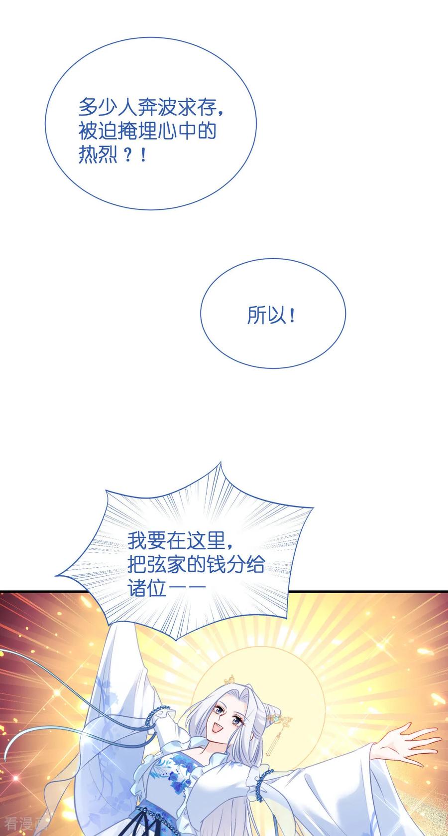 《我钱花不完了怎么办？》第93话 大声说出你的梦想 第26页