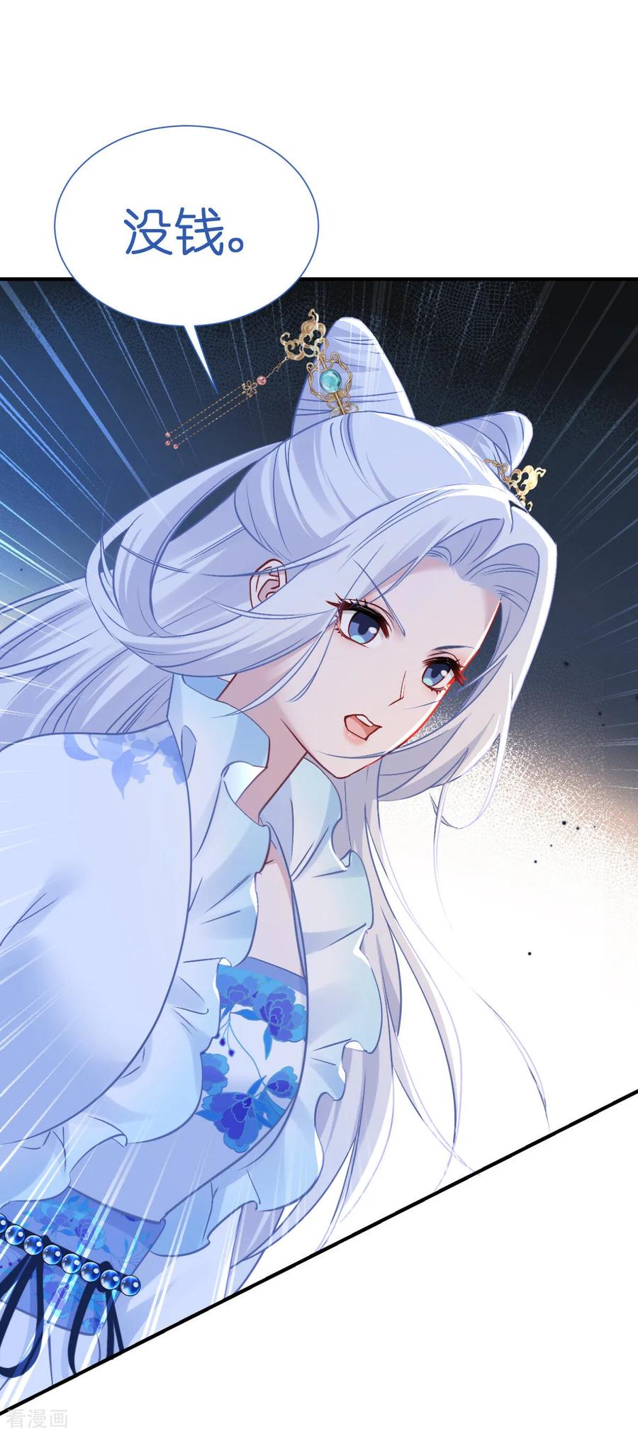 《我钱花不完了怎么办？》第93话 大声说出你的梦想 第24页