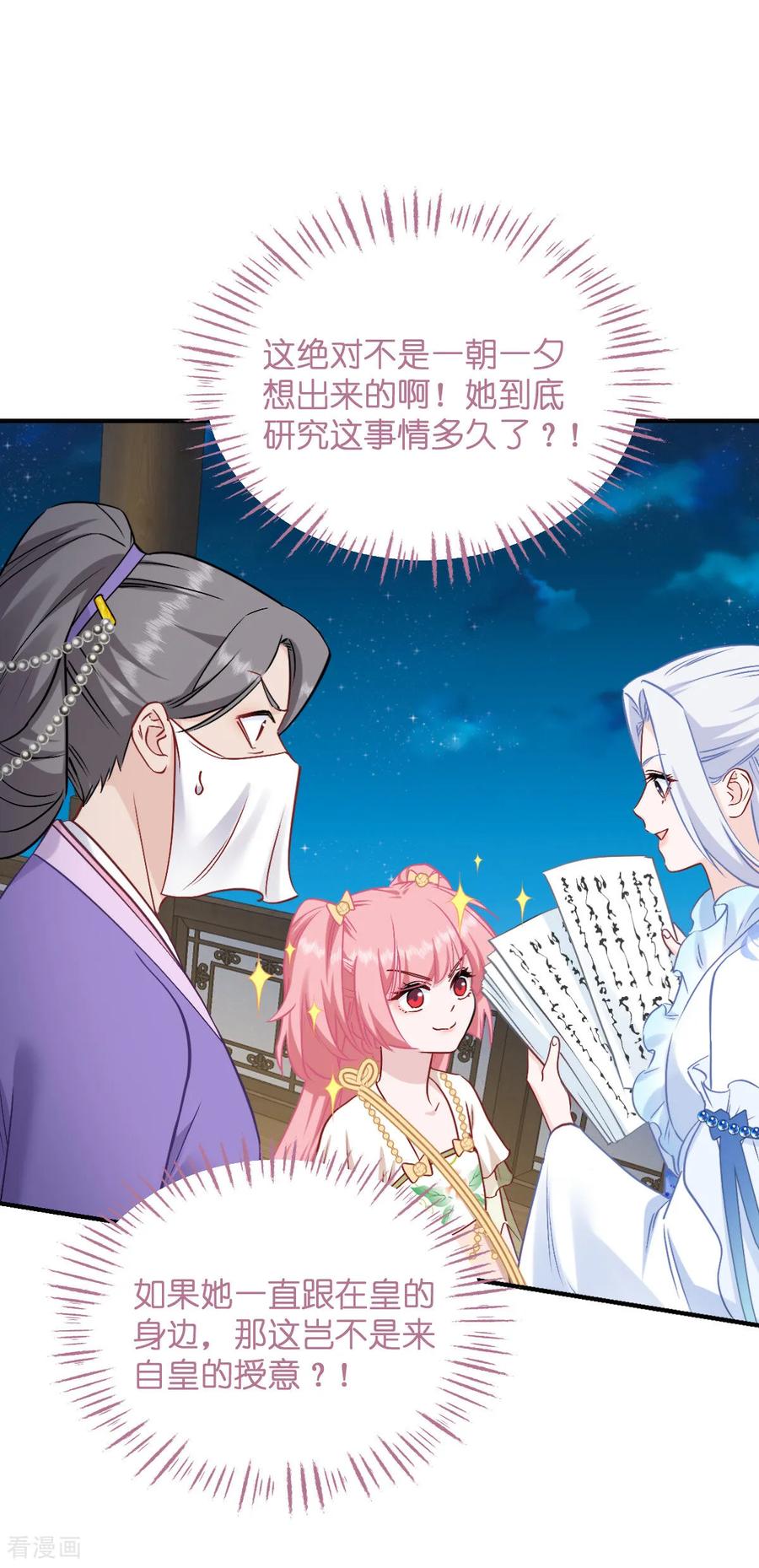 《我钱花不完了怎么办？》第93话 大声说出你的梦想 第36页