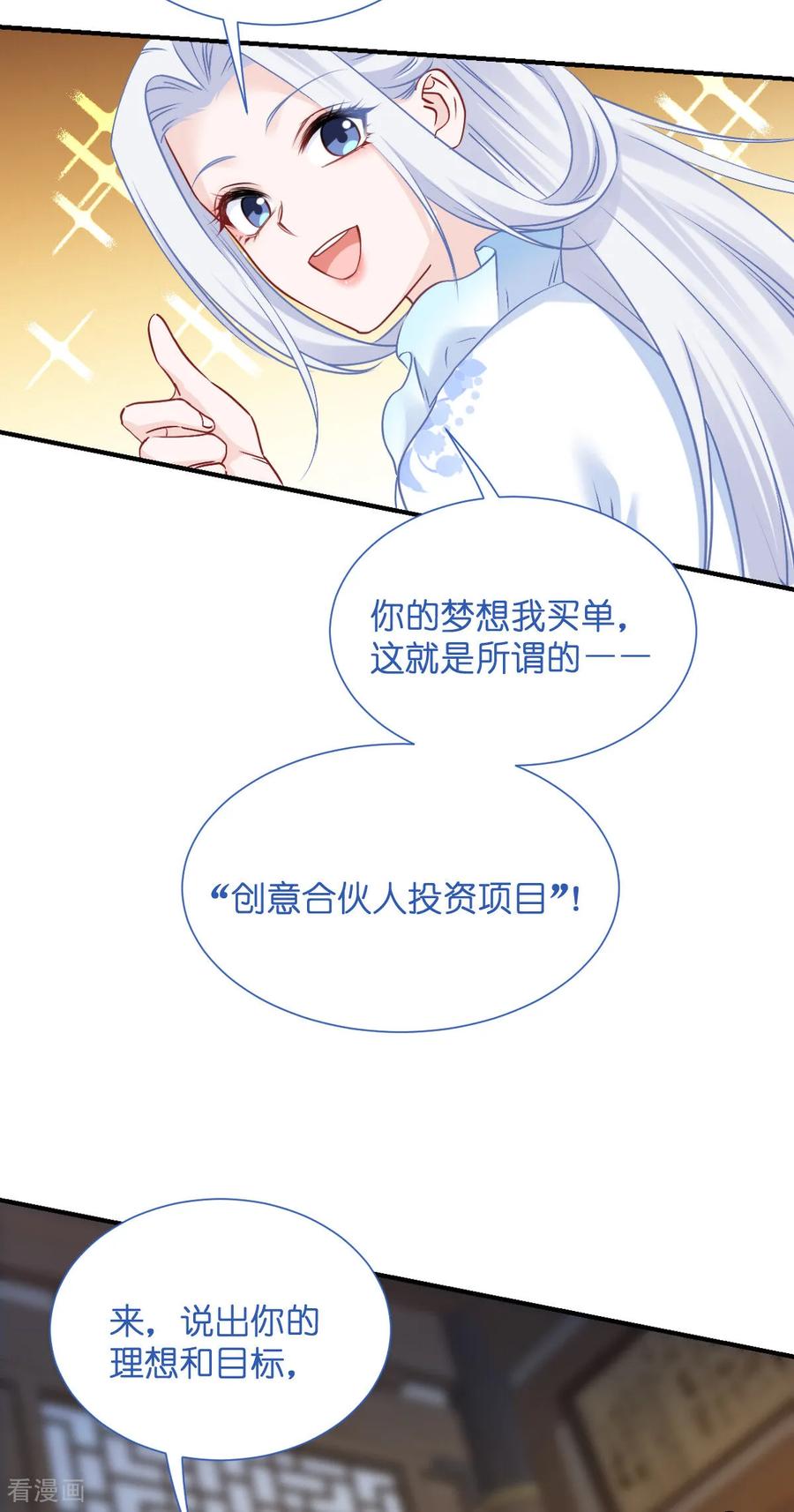 《我钱花不完了怎么办？》第93话 大声说出你的梦想 第30页