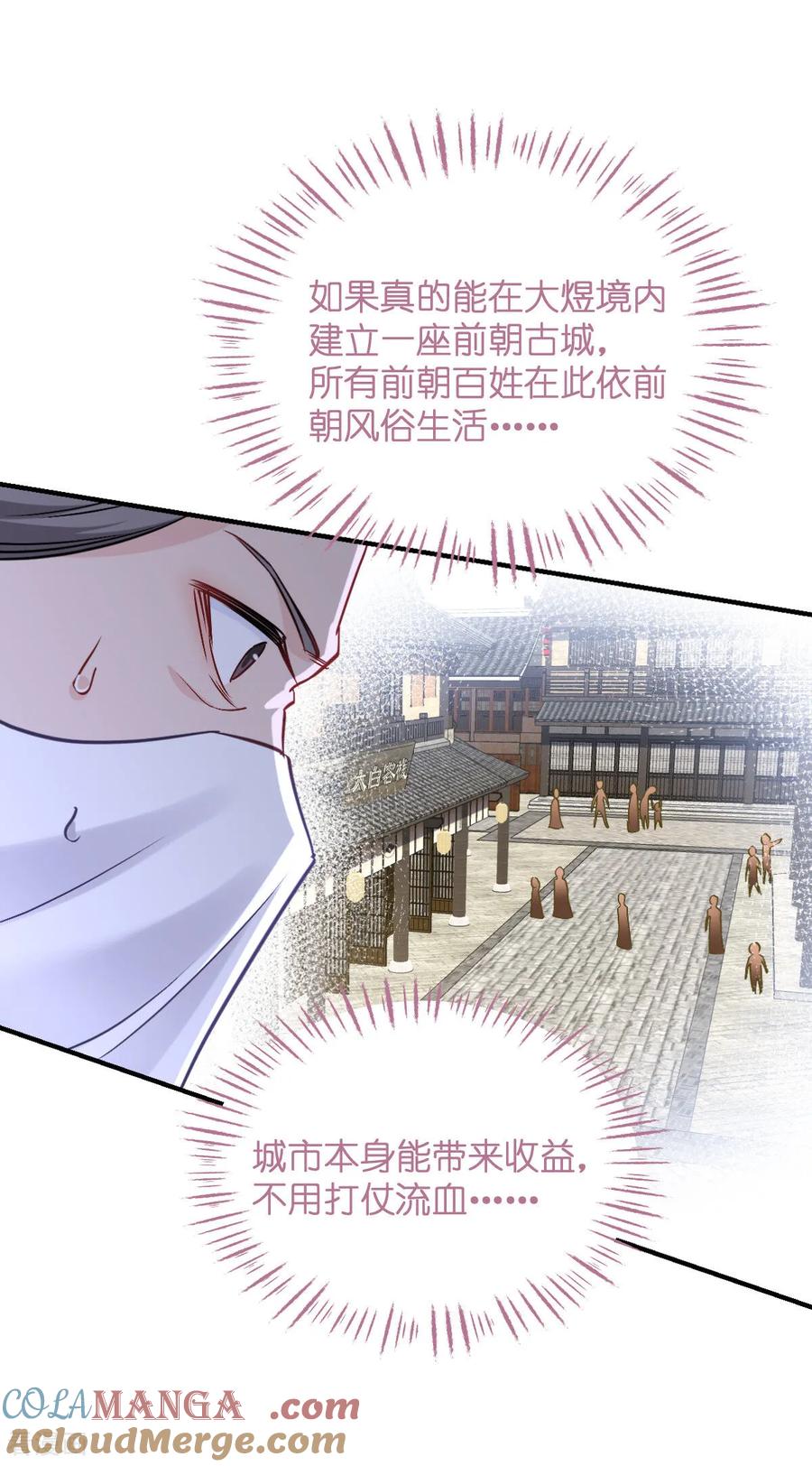 《我钱花不完了怎么办？》第93话 大声说出你的梦想 第37页