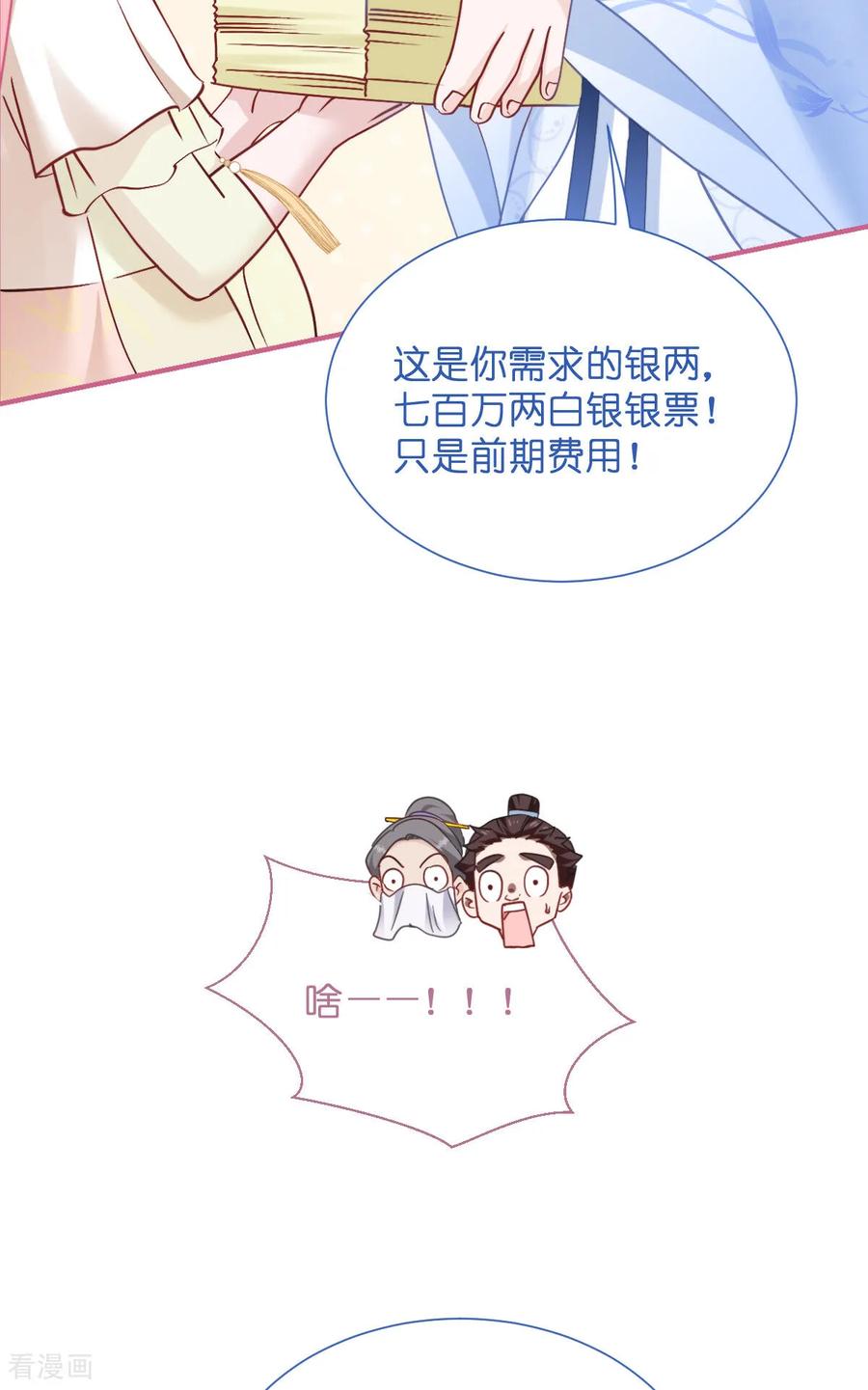 《我钱花不完了怎么办？》第93话 大声说出你的梦想 第40页