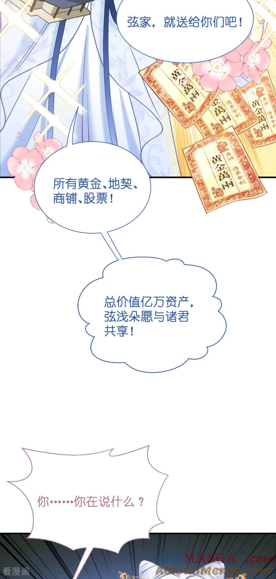 《我钱花不完了怎么办？》第93话 大声说出你的梦想 第17页