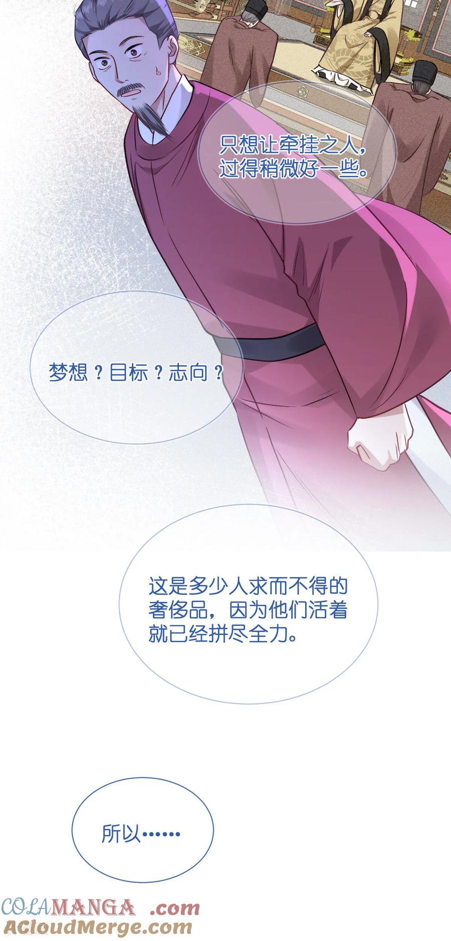 《我钱花不完了怎么办？》第93话 大声说出你的梦想 第21页