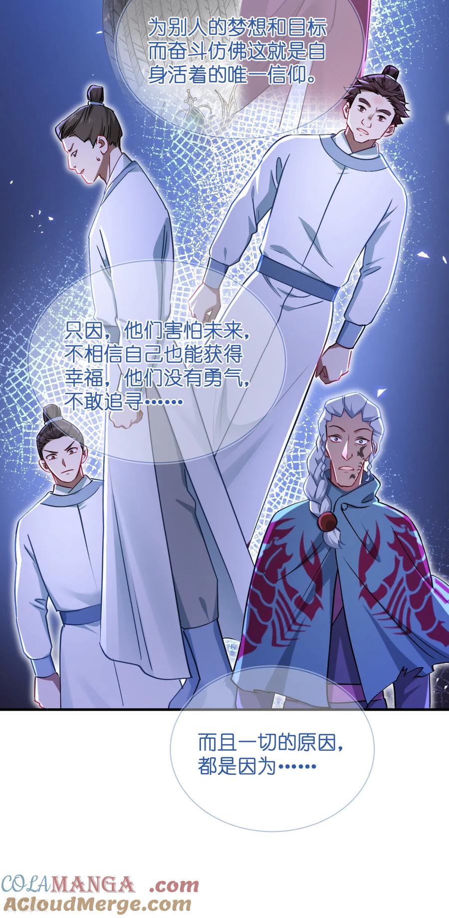 《我钱花不完了怎么办？》第93话 大声说出你的梦想 第23页