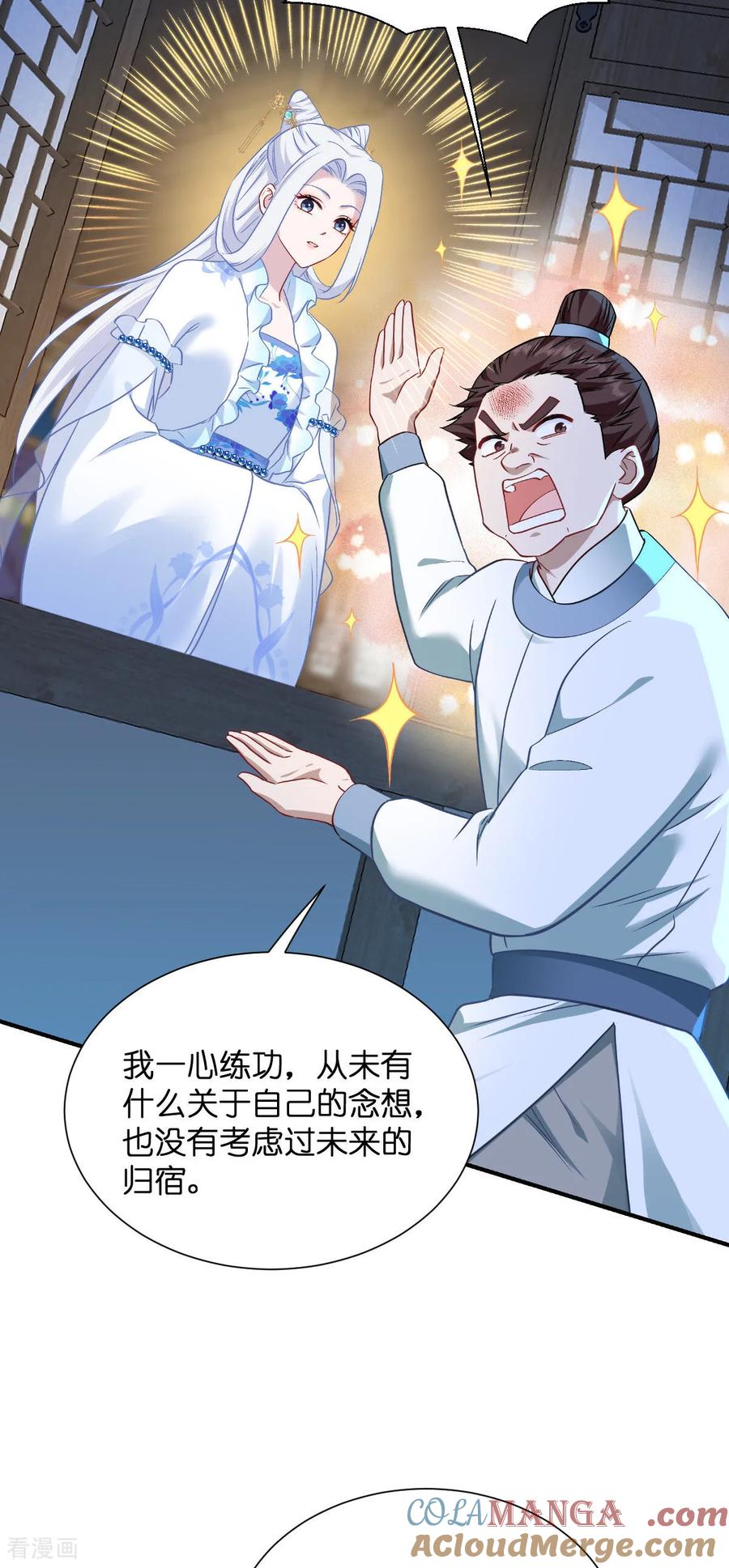 《我钱花不完了怎么办？》第94话 心脏撒撒开！ 第40页