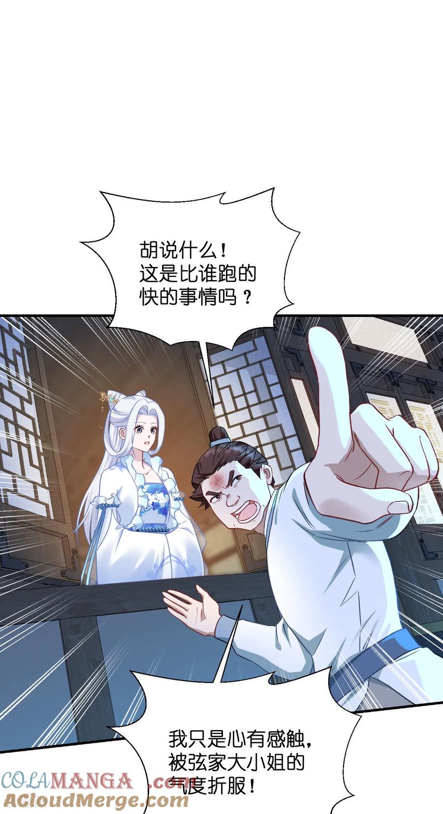 《我钱花不完了怎么办？》第94话 心脏撒撒开！ 第37页
