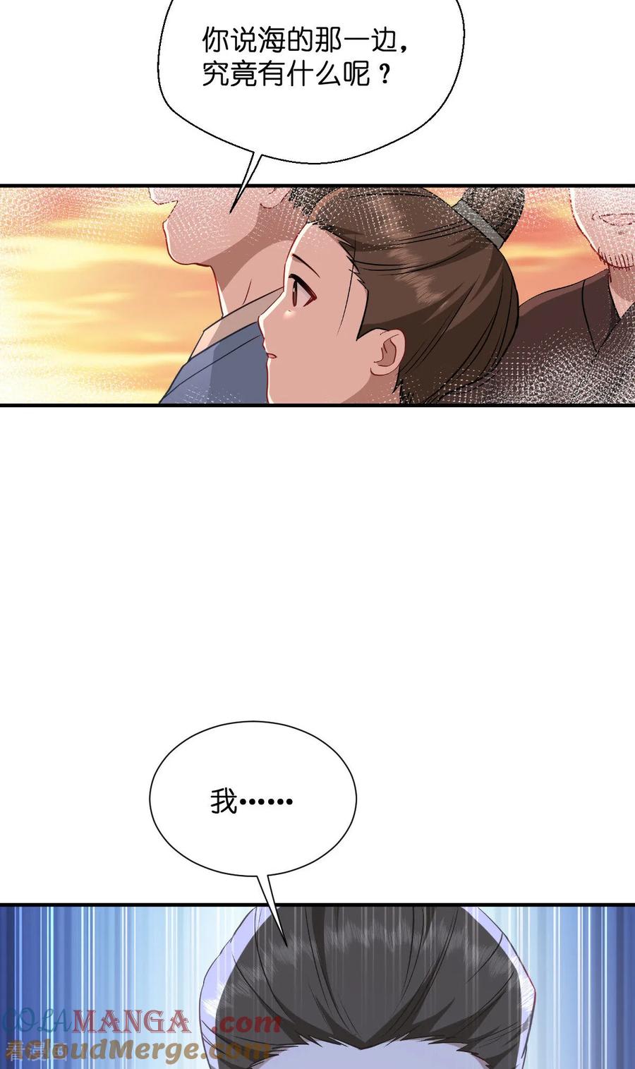 《我钱花不完了怎么办？》第94话 心脏撒撒开！ 第22页