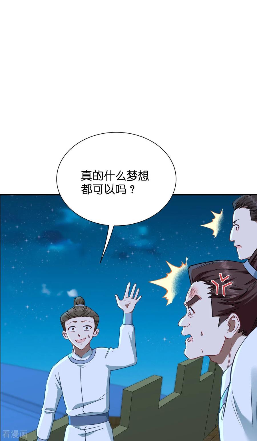 《我钱花不完了怎么办？》第94话 心脏撒撒开！ 第6页