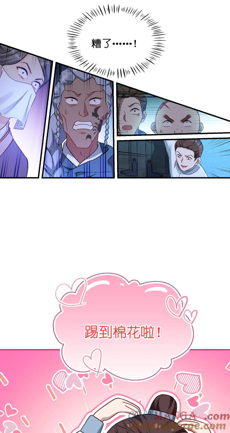 《我钱花不完了怎么办？》第94话 心脏撒撒开！ 第34页