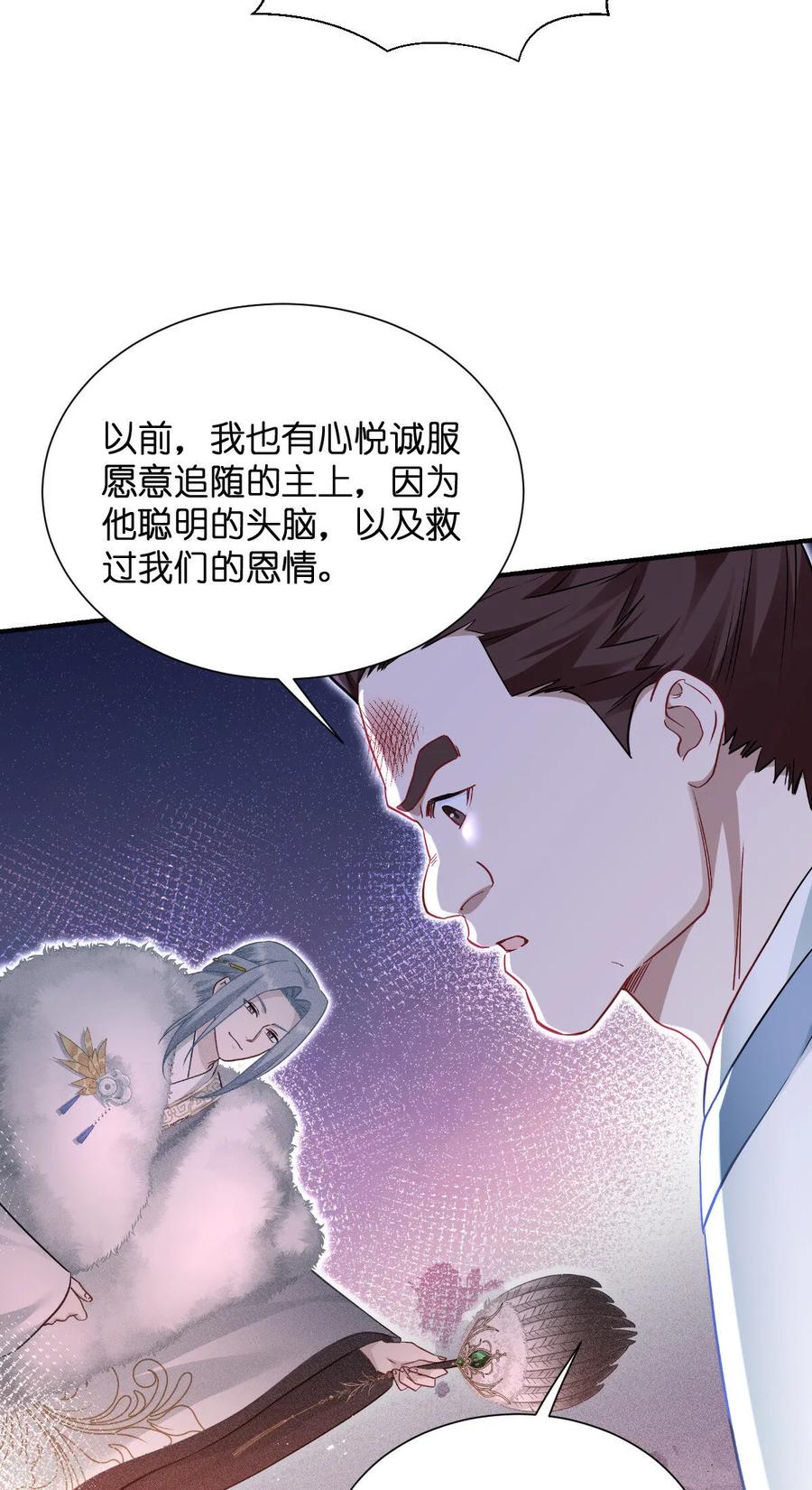 《我钱花不完了怎么办？》第94话 心脏撒撒开！ 第38页