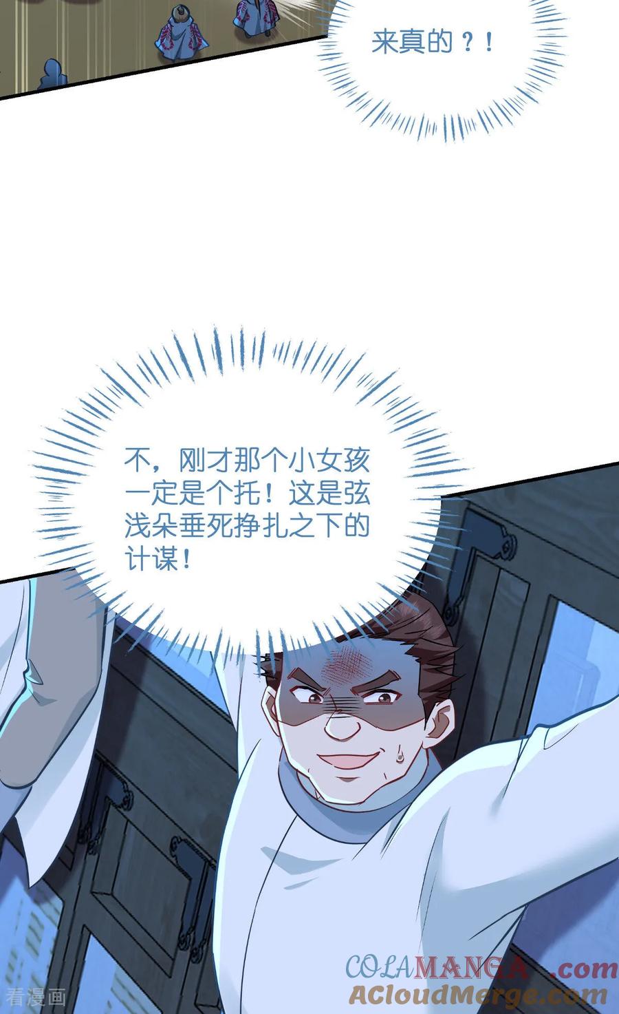 《我钱花不完了怎么办？》第94话 心脏撒撒开！ 第4页