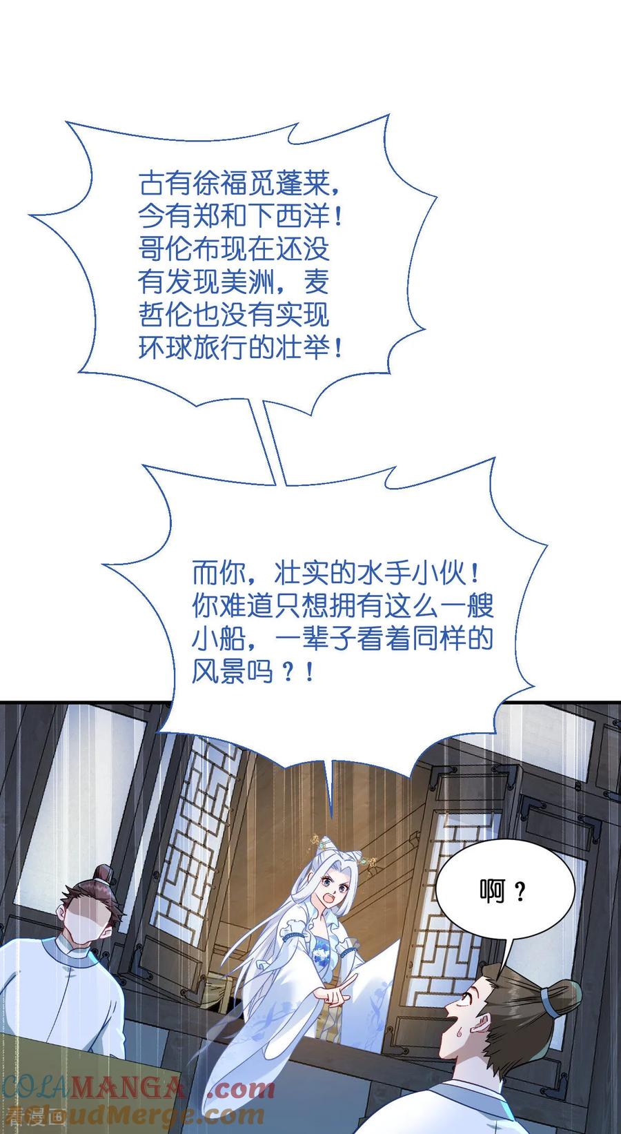 《我钱花不完了怎么办？》第94话 心脏撒撒开！ 第16页