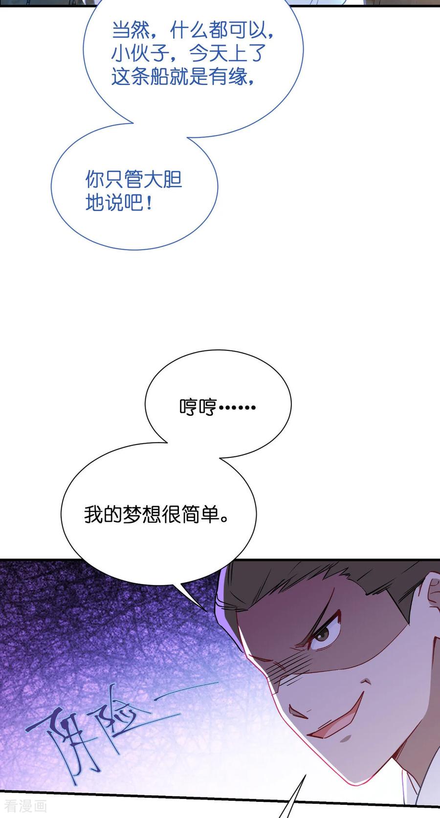《我钱花不完了怎么办？》第94话 心脏撒撒开！ 第9页