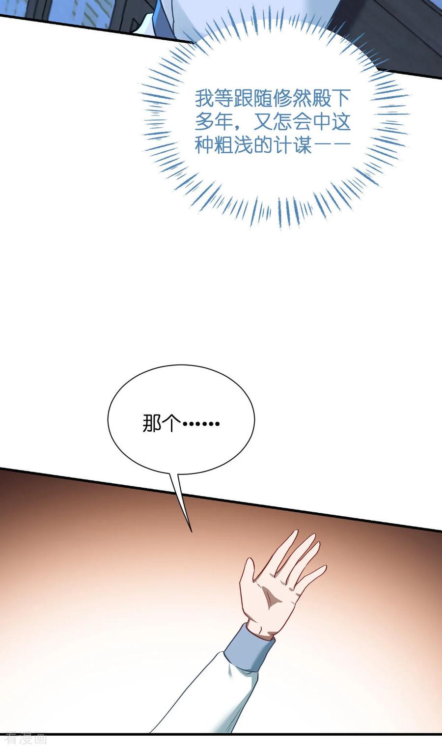 《我钱花不完了怎么办？》第94话 心脏撒撒开！ 第5页
