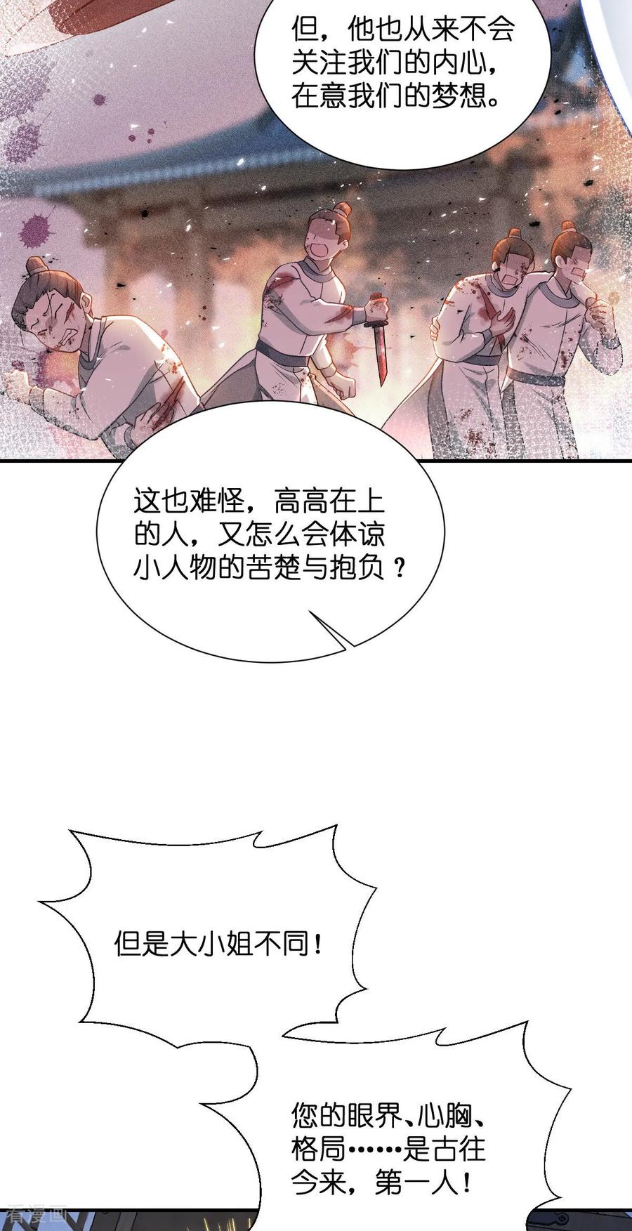 《我钱花不完了怎么办？》第94话 心脏撒撒开！ 第39页
