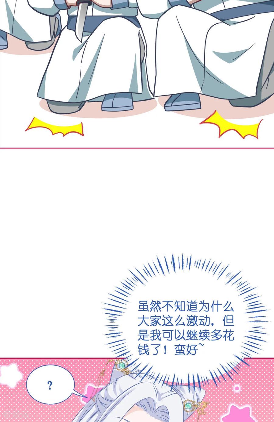 《我钱花不完了怎么办？》第94话 心脏撒撒开！ 第45页