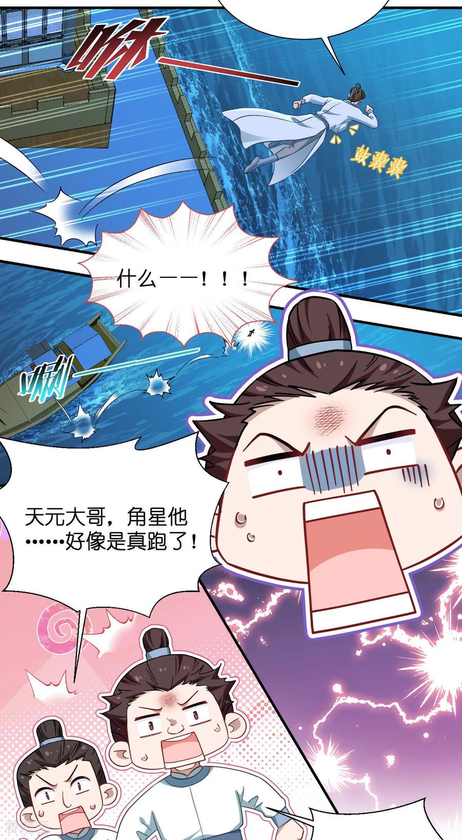 《我钱花不完了怎么办？》第94话 心脏撒撒开！ 第30页
