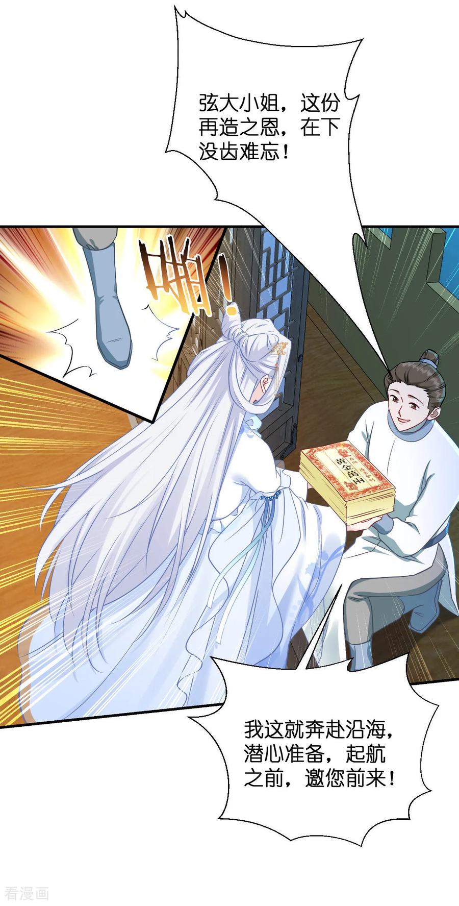 《我钱花不完了怎么办？》第94话 心脏撒撒开！ 第27页