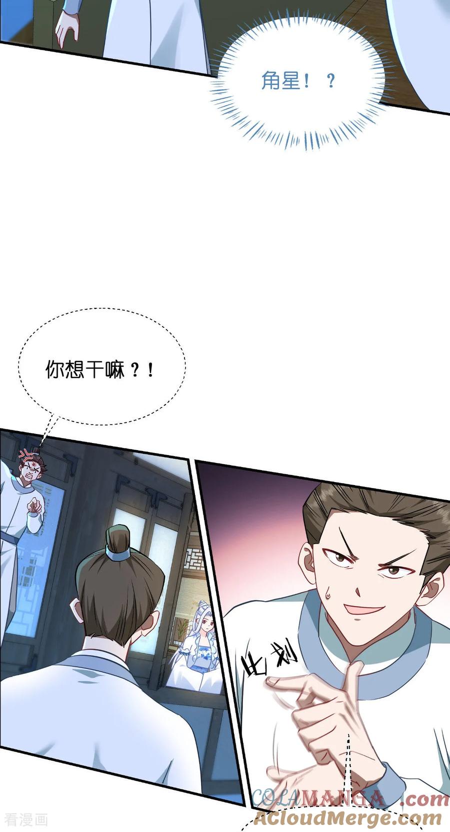《我钱花不完了怎么办？》第94话 心脏撒撒开！ 第7页