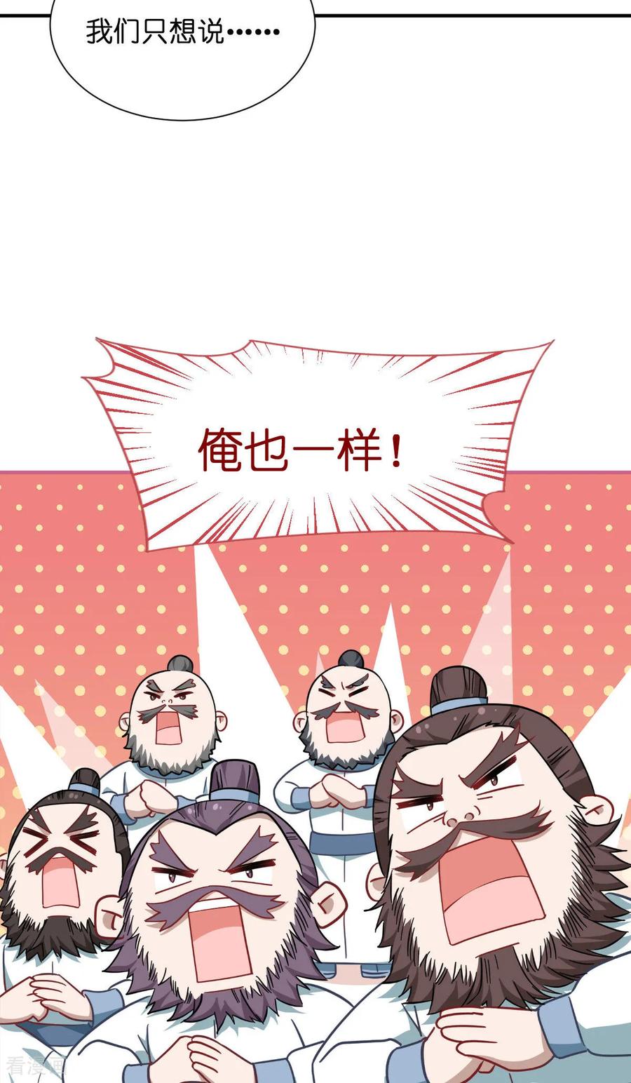 《我钱花不完了怎么办？》第94话 心脏撒撒开！ 第44页