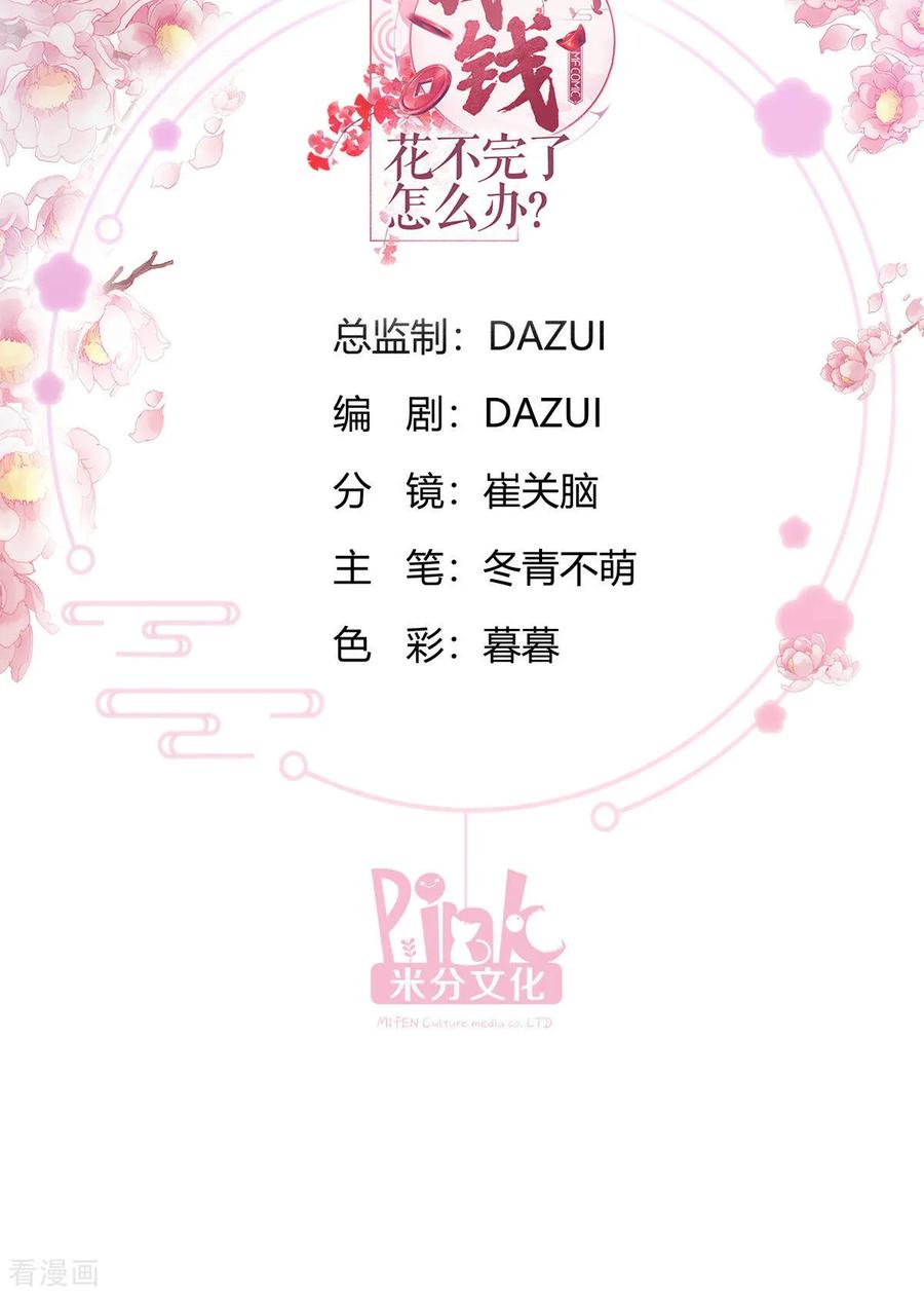 《我钱花不完了怎么办？》第94话 心脏撒撒开！ 第2页