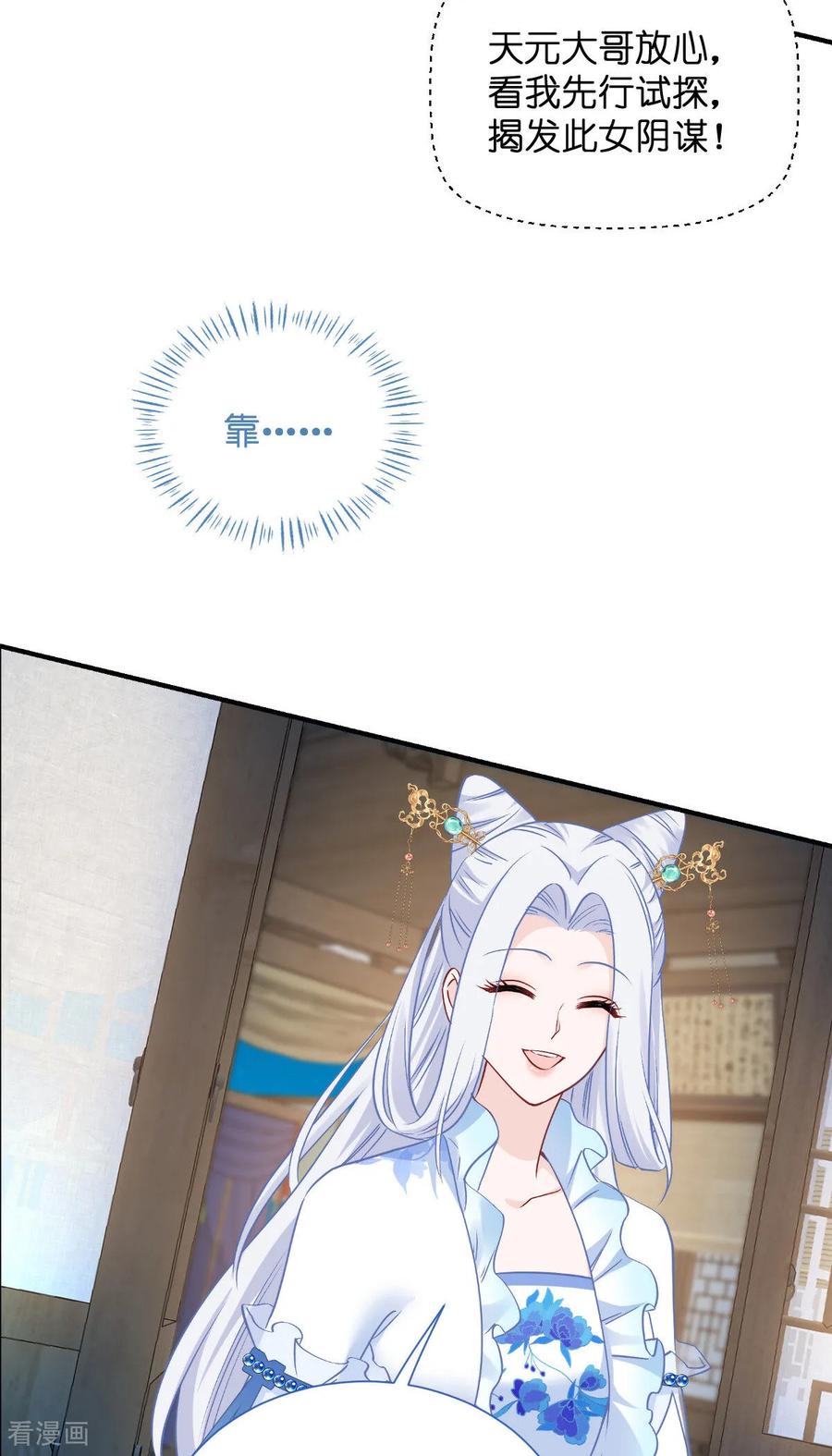 《我钱花不完了怎么办？》第94话 心脏撒撒开！ 第8页
