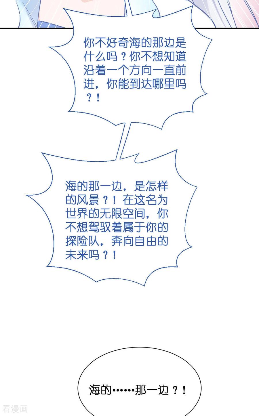 《我钱花不完了怎么办？》第94话 心脏撒撒开！ 第18页