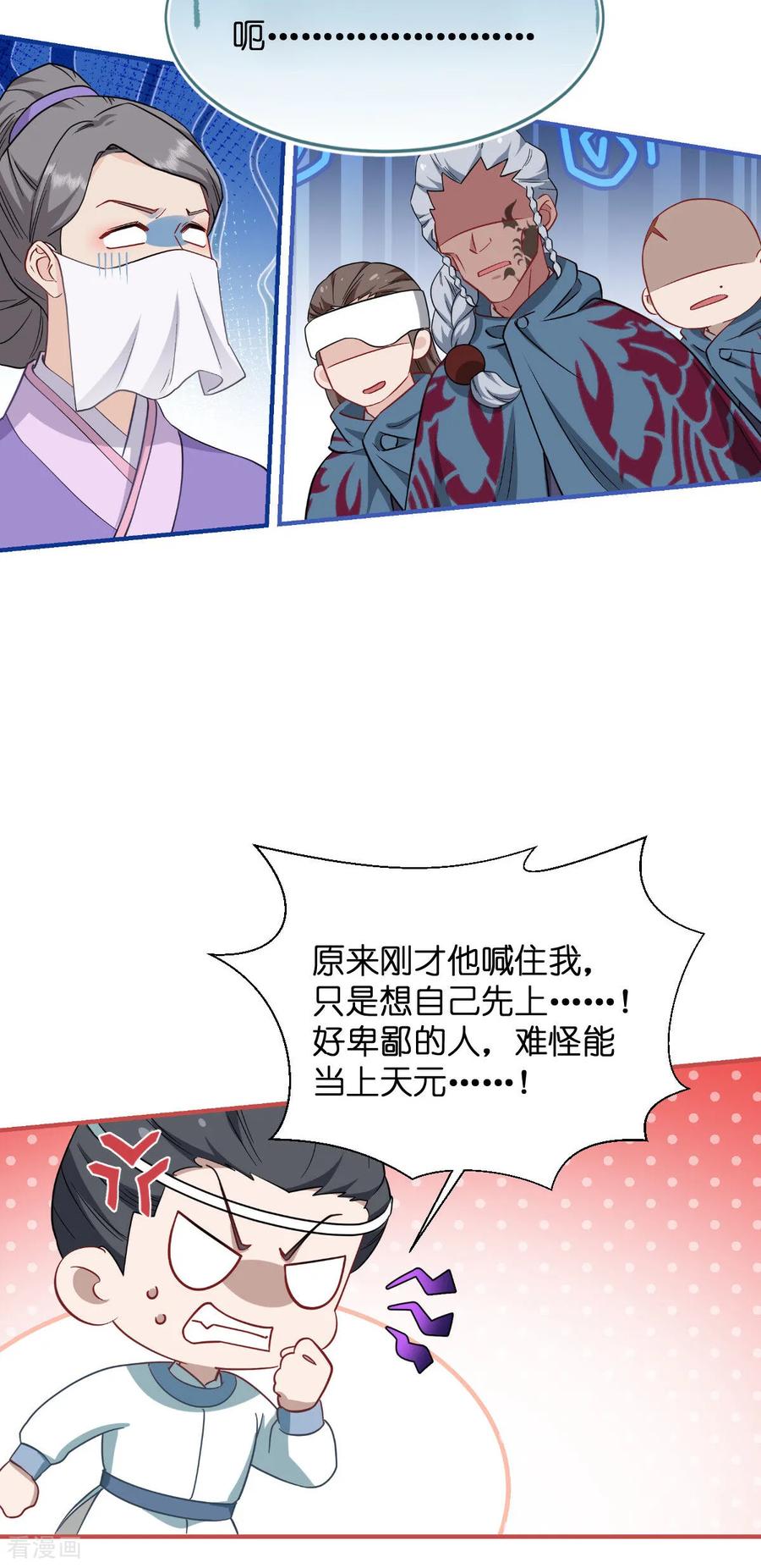 《我钱花不完了怎么办？》第94话 心脏撒撒开！ 第36页