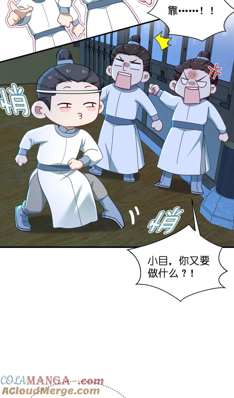 《我钱花不完了怎么办？》第94话 心脏撒撒开！ 第31页