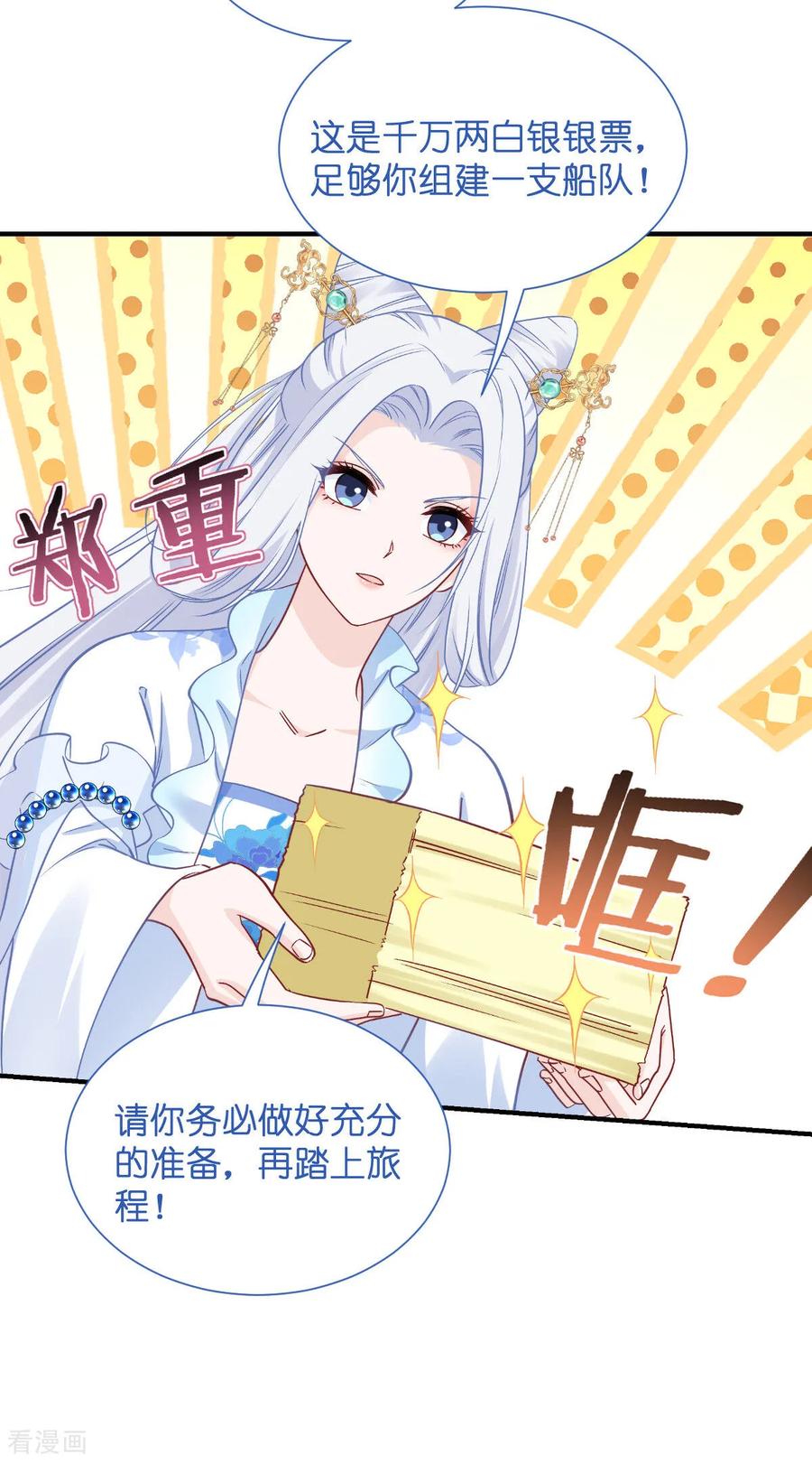 《我钱花不完了怎么办？》第94话 心脏撒撒开！ 第24页