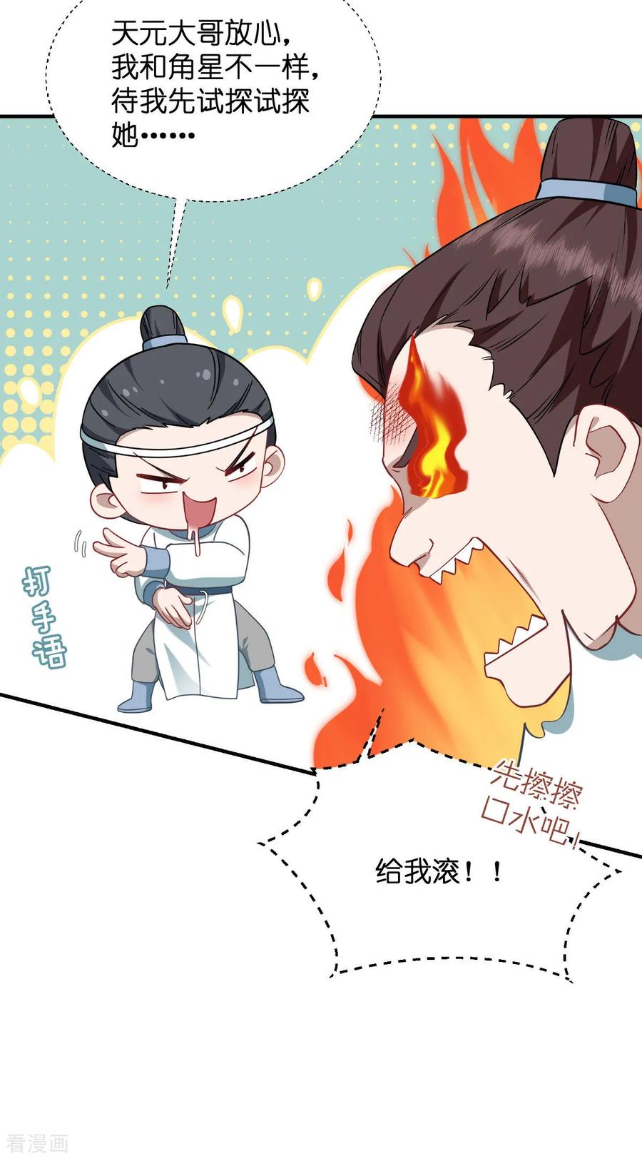 《我钱花不完了怎么办？》第94话 心脏撒撒开！ 第32页